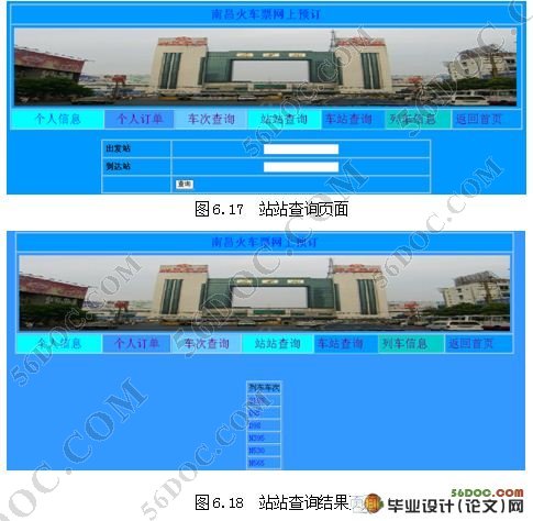 火车票网上预订(售票)系统的设计(ASP,Access)