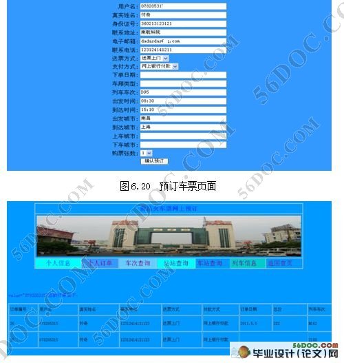 火车票网上预订(售票)系统的设计(ASP,Access)