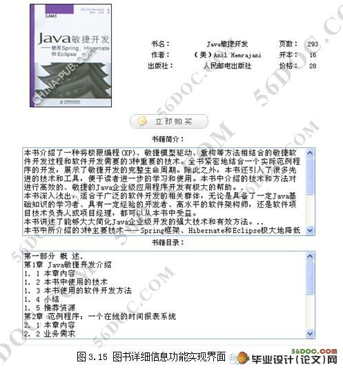 基于ASP的网上图书销售系统的设计(Dreamweaver,Access)