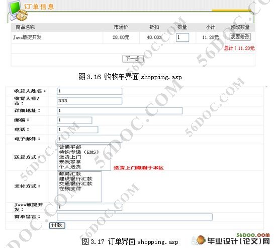 基于ASP的网上图书销售系统的设计(Dreamweaver,Access)