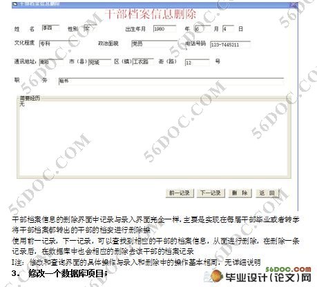 干部档案管理系统毕业设计(VB,Access)