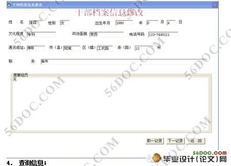 干部档案管理系统毕业设计(VB,Access)