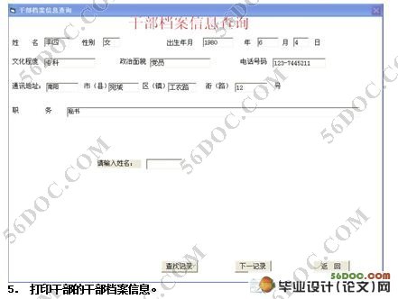 干部档案管理系统毕业设计(VB,Access)