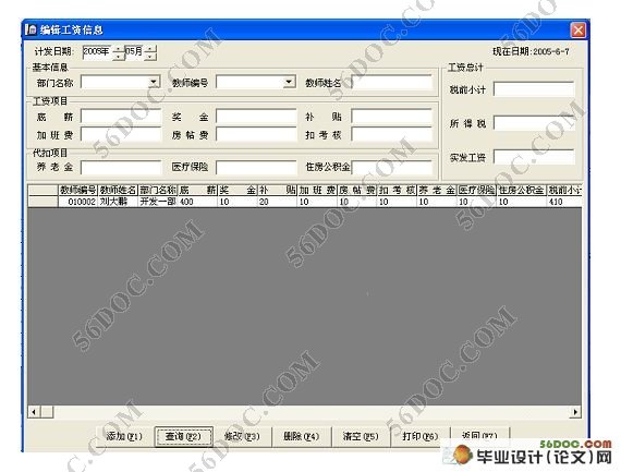 教师档案管理系统毕业设计(VB,Access)