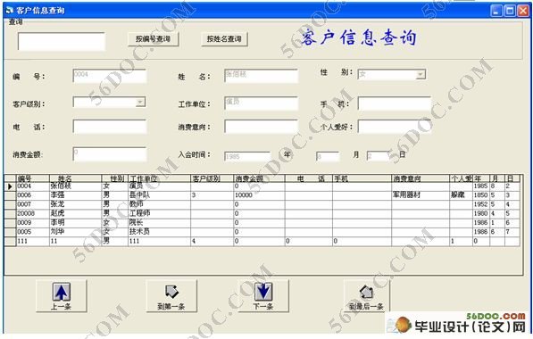 客户关系管理系统设计(VB,Access)
