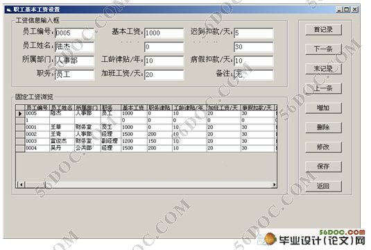 企业工资管理系统的设计与实现(VB,Access)