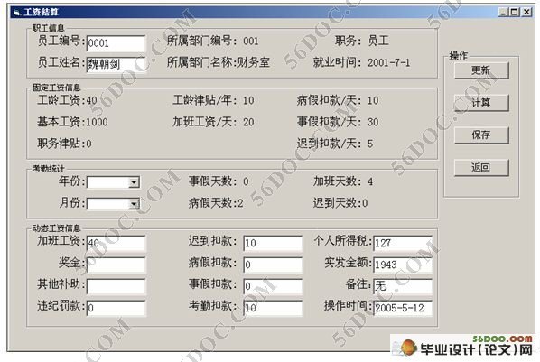 企业工资管理系统的设计与实现(VB,Access)