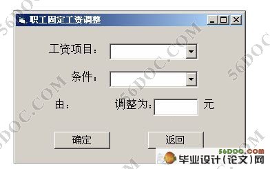 企业工资管理系统的设计与实现(VB,Access)