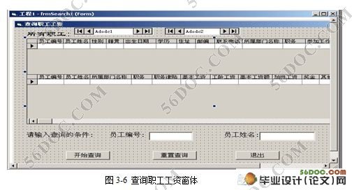企业工资管理系统的设计与实现(VB,Access)