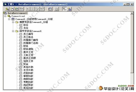企业工资管理系统的设计与实现(VB,Access)