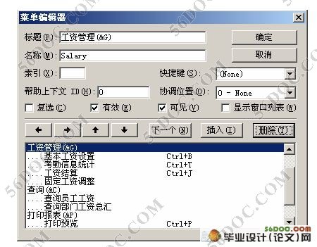 企业工资管理系统的设计与实现(VB,Access)