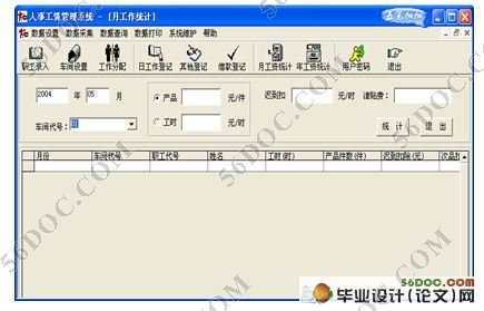 企业员工人事工资管理系统的设计与实现