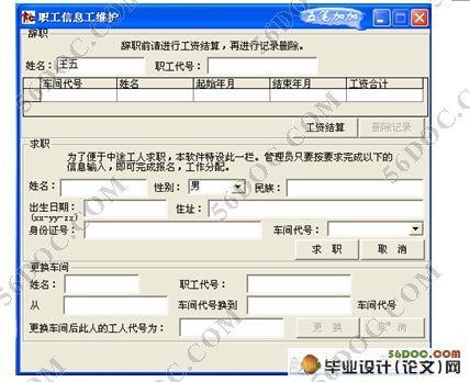 企业员工人事工资管理系统的设计与实现