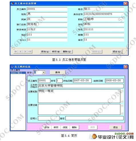 人事档案管理系统的设计与实现(VB,SQL2000)