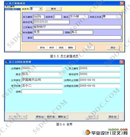 人事档案管理系统的设计与实现(VB,SQL2000)