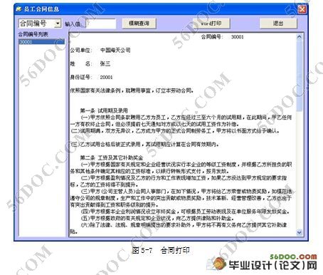人事档案管理系统的设计与实现(VB,SQL2000)