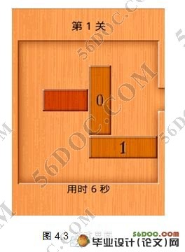 基于Android平台的“挪砖块”游戏的设计(Eclipse)