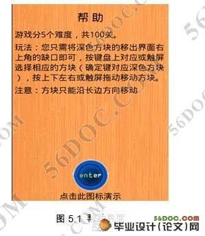 基于Android平台的“挪砖块”游戏的设计(Eclipse)