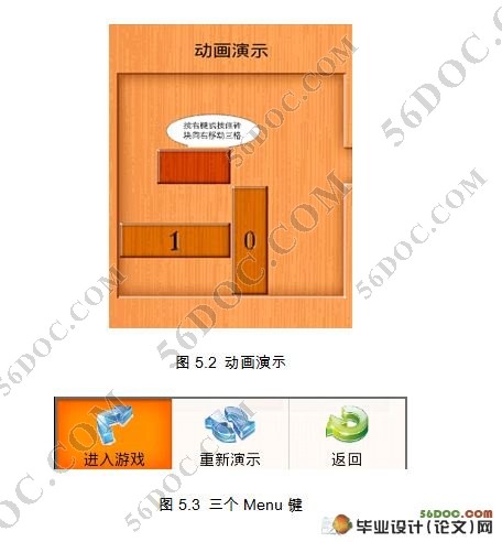 基于Android平台的“挪砖块”游戏的设计(Eclipse)