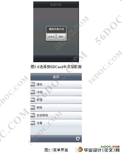 基于Android音乐播放器的设计与实现
