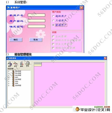 学生交费管理系统的设计与实现(VB,Access)