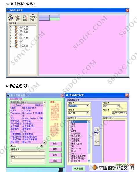 学生交费管理系统的设计与实现(VB,Access)