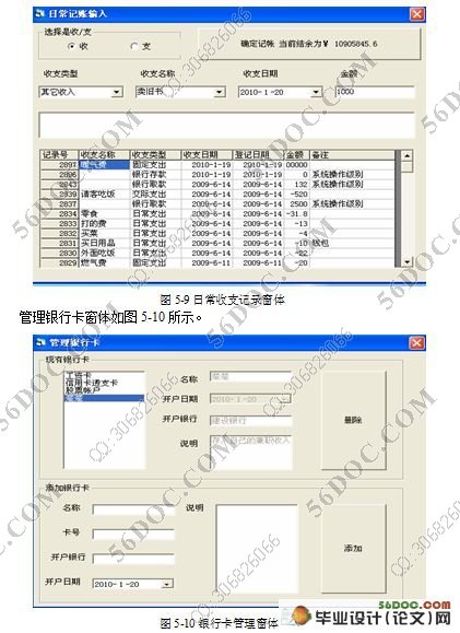 个人收支管理系统的设计(VB,Access)