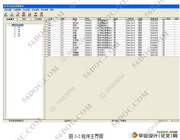 学生宿舍管理系统的设计(VB,Access)