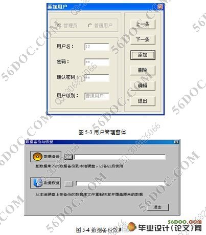 学生宿舍管理系统的设计(VB,Access)