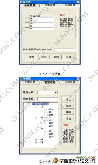 学生宿舍管理系统的设计(VB,Access)