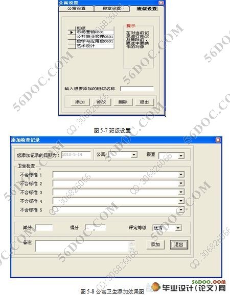 学生宿舍管理系统的设计(VB,Access)