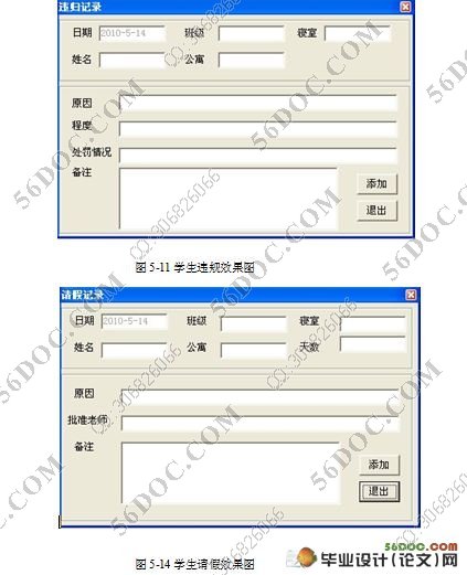 学生宿舍管理系统的设计(VB,Access)