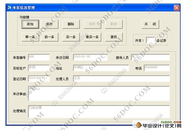 小区住宅收费管理系统的设计(VB,Access)