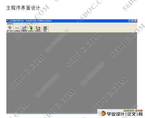 小区住宅收费管理系统的设计(VB,Access)