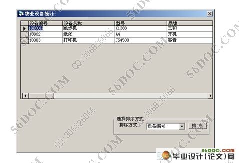 小区住宅收费管理系统的设计(VB,Access)