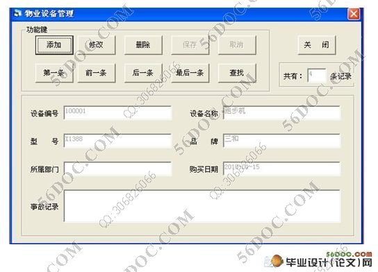 小区住宅收费管理系统的设计(VB,Access)