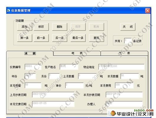 小区住宅收费管理系统的设计(VB,Access)