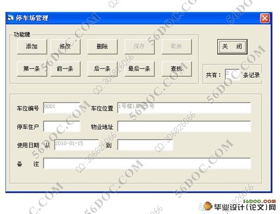小区住宅收费管理系统的设计(VB,Access)