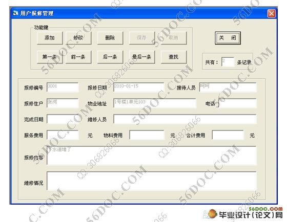 小区住宅收费管理系统的设计(VB,Access)