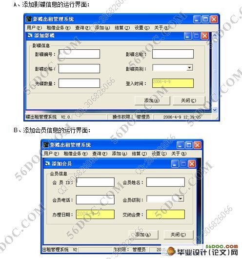影碟出租管理系统的设计(VB,Access)