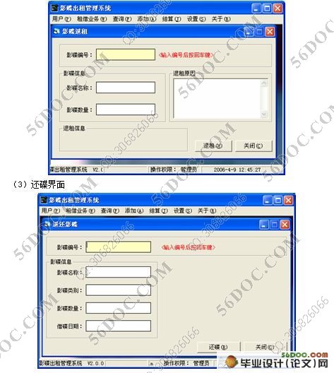 影碟出租管理系统的设计(VB,Access)