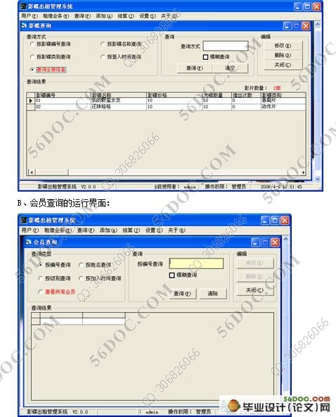 影碟出租管理系统的设计(VB,Access)