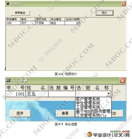 毕业生管理系统的设计与实现(VB,Access)