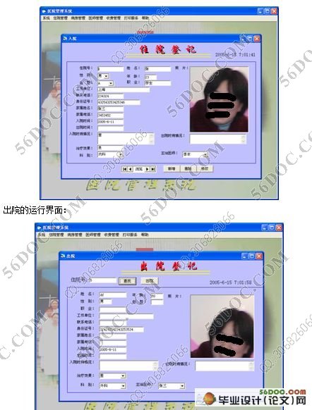 医院管理系统的设计(VB,Access)