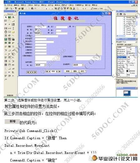 医院管理系统的设计(VB,Access)