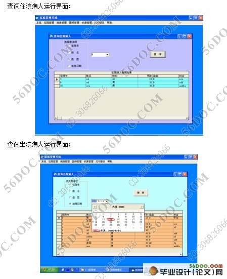 医院管理系统的设计(VB,Access)