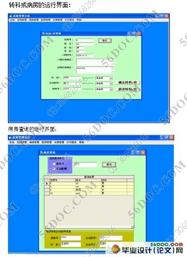 医院管理系统的设计(VB,Access)