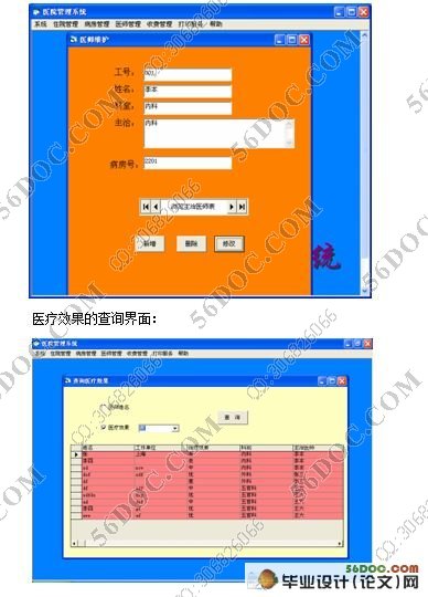 医院管理系统的设计(VB,Access)