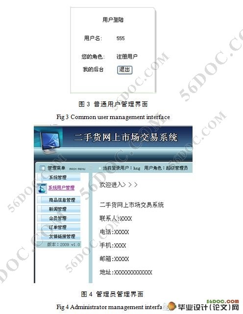 基于WEB的大学跳蚤(二手货交易)市场的设计
