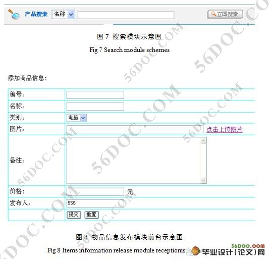 基于WEB的大学跳蚤(二手货交易)市场的设计
